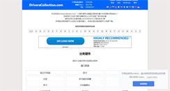 Desktop Screenshot of cn.driverscollection.com