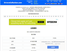 Tablet Screenshot of cn.driverscollection.com